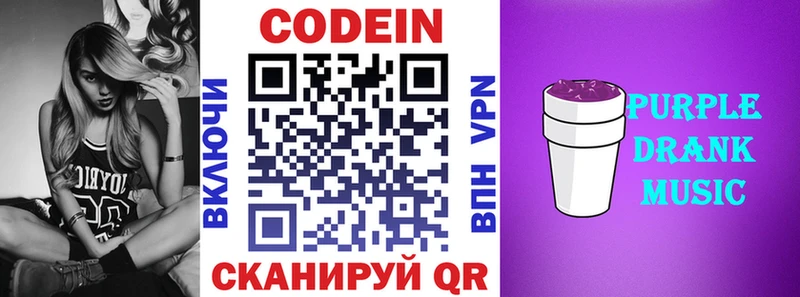 Кодеин Purple Drank  Саки 